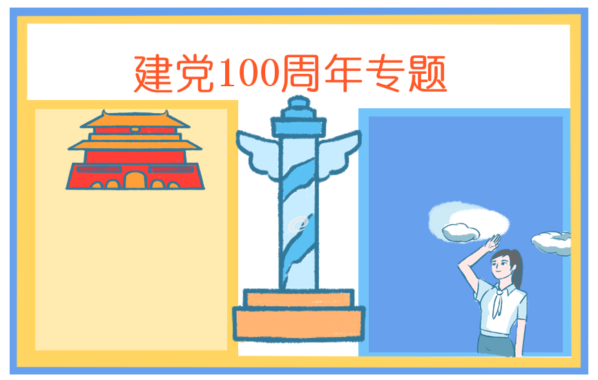 建党100<a href=https://tags123.com/tag/37385/ target=_blank class=infotextkey>周年</a>赞颂党的<a href=https://tags123.com/tag/37678/ target=_blank class=infotextkey>诗歌</a>五篇2021