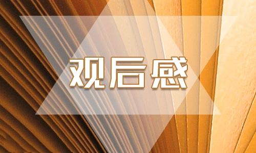 跨过<a href=https://tags123.com/tag/38633/ target=_blank class=infotextkey>鸭绿江</a>观后感