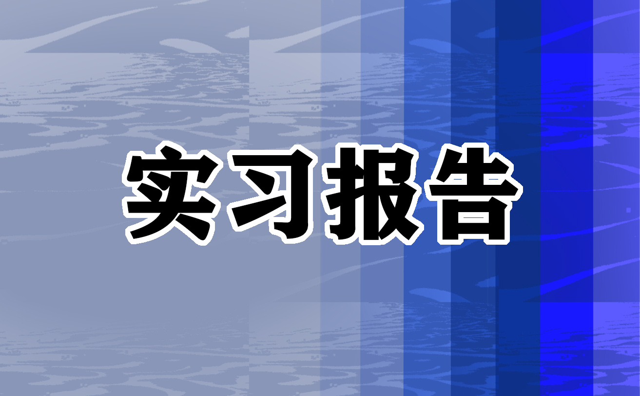 快递员实习报告范文5篇